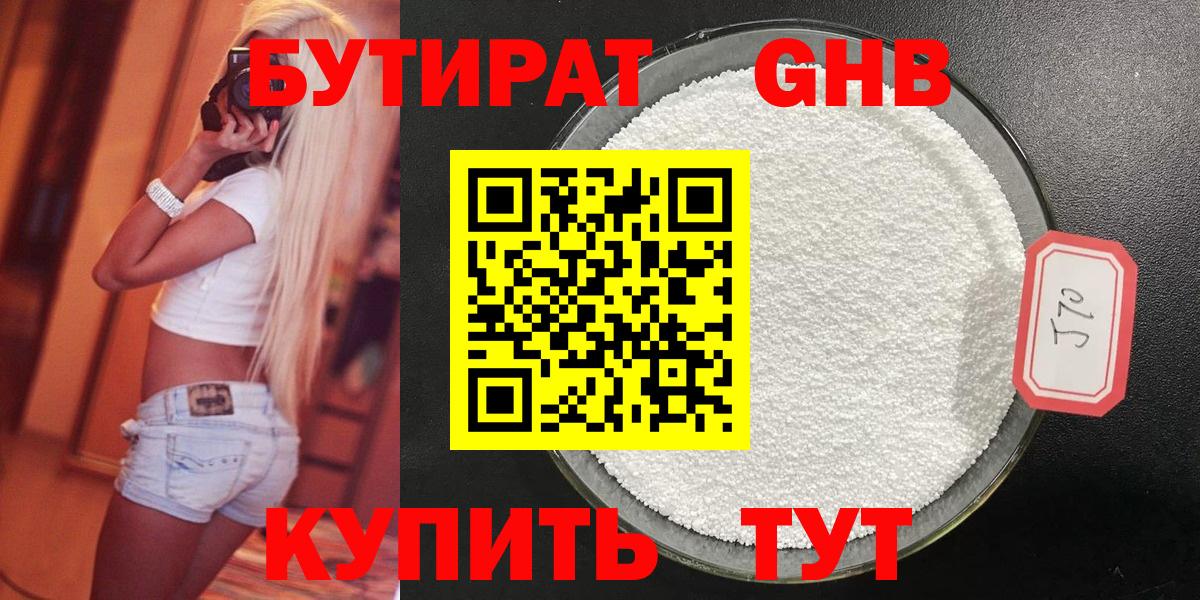 Бутират жидкий экстази Можайск