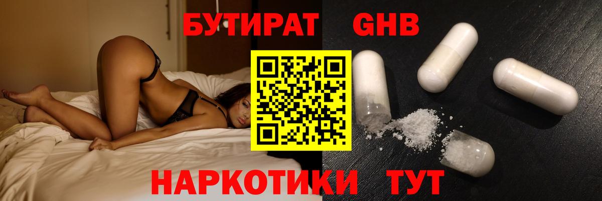 БУТИРАТ BDO  Вход с VPN  Можайск 