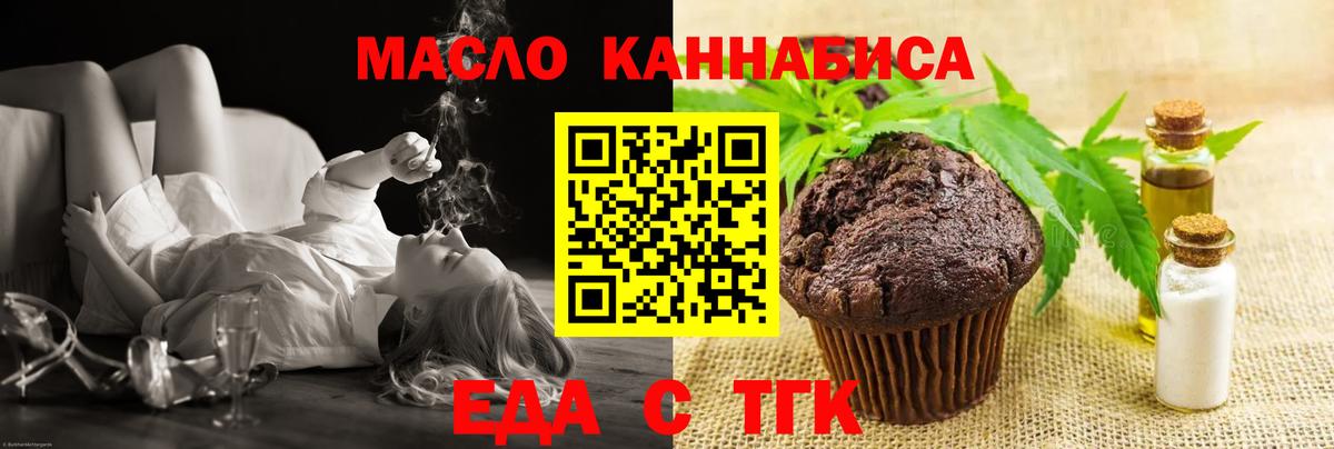Печенье с ТГК конопля Можайск