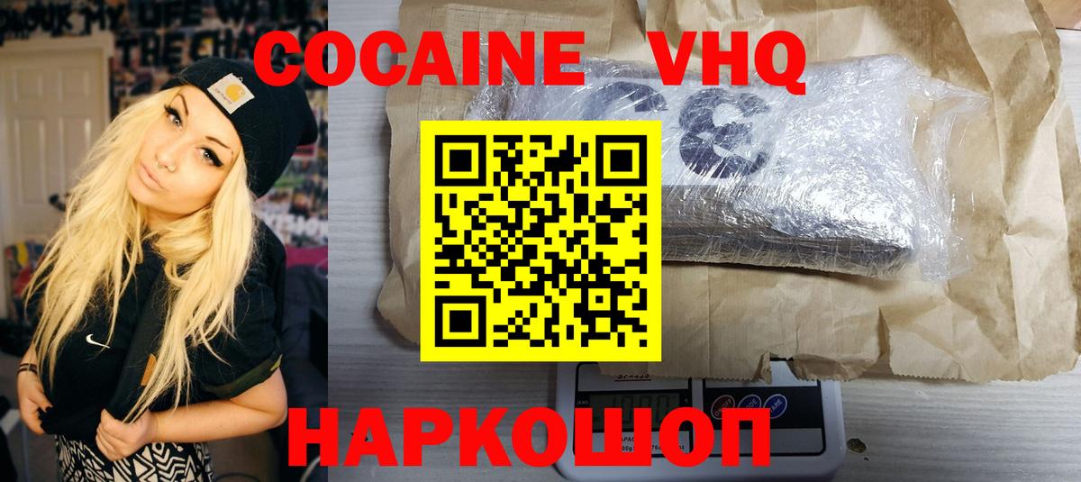 Можайск  наркошоп  КОКАИН  Cocaine Fish Scale  Вход с VPN  Cocaine 98% 