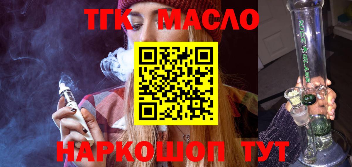 ТГК гашишное масло Можайск